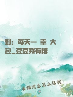 簽到：每天一個幸運大禮包