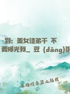 簽到：美女徒弟千萬不要曝光我