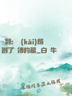 簽到：開(kāi)局刨了師傅的墓