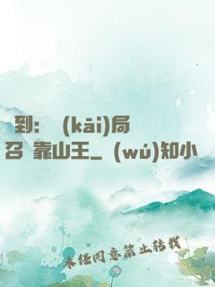 簽到：開(kāi)局召喚靠山王