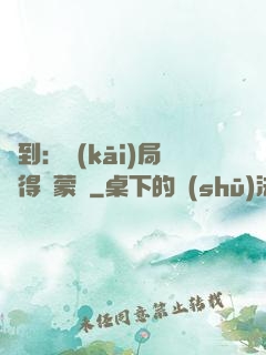 簽到：開(kāi)局獲得鴻蒙體
