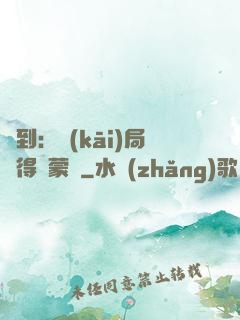 簽到：開(kāi)局獲得鴻蒙體