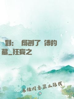 簽到：開局刨了師傅的墓