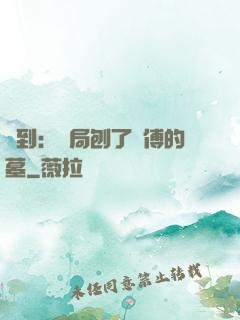 簽到：開局刨了師傅的墓