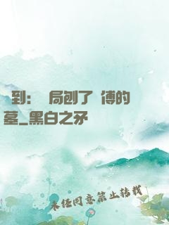 簽到：開局刨了師傅的墓