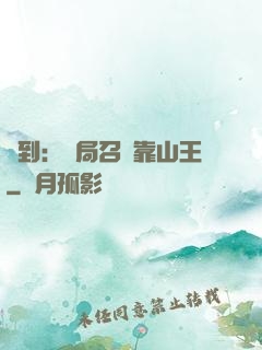 簽到：開局召喚靠山王