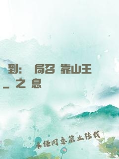 簽到：開局召喚靠山王