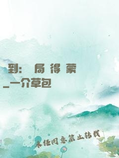 簽到：開局獲得鴻蒙體