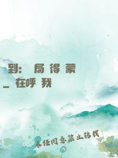 簽到：開局獲得鴻蒙體
