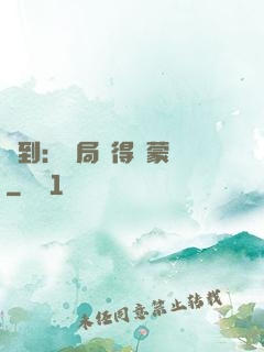 簽到：開局獲得鴻蒙體