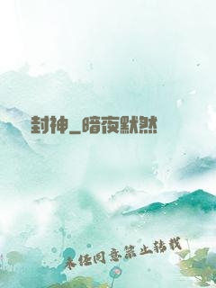 簽約封神