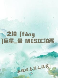 籃壇之抽風(fēng)巨星