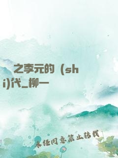 籃壇之李元的時(shí)代