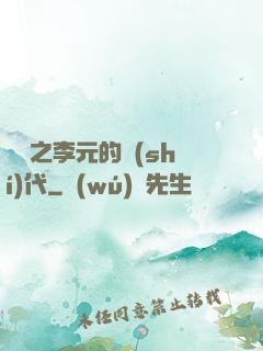 籃壇之李元的時(shí)代