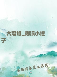 籃壇大流氓