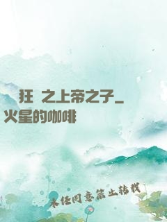 籃壇狂鋒之上帝之子