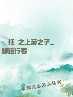 籃壇狂鋒之上帝之子