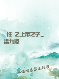 籃壇狂鋒之上帝之子