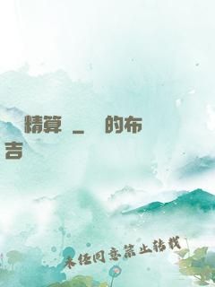 籃壇精算師