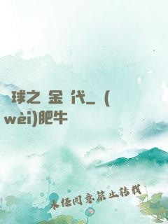 籃球之黃金時代
