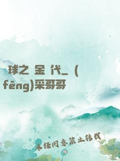 籃球之黃金時代