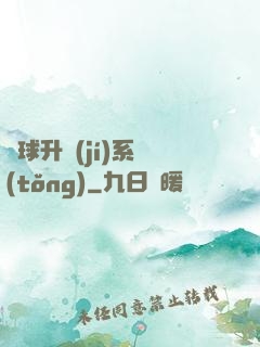 籃球升級(jí)系統(tǒng)