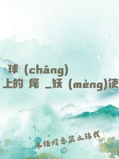 籃球場(chǎng)上的馬尾辮