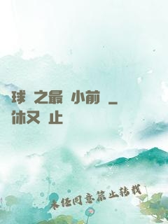 籃球夢之最強小前鋒