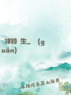 籃球特長生