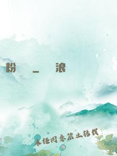 粉妝奪謀