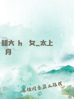 粗大亂h倫親女