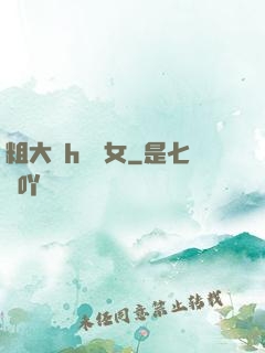 粗大亂h倫親女