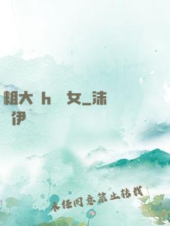粗大亂h倫親女