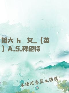 粗大亂h倫親女