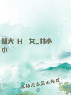 粗大倫H倫親女