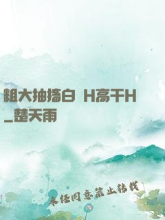 粗大抽搐白濁H高干H