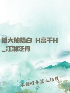 粗大抽搐白濁H高干H