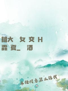 粗大與親女倫交換H時霖時夏