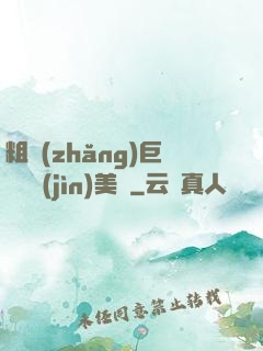 粗長(zhǎng)巨龍擠進(jìn)美婦