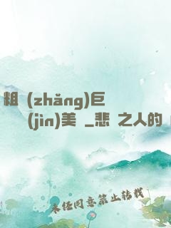 粗長(zhǎng)巨龍擠進(jìn)美婦