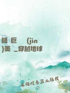 粗長巨龍擠進(jìn)美婦