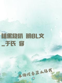 粗黑跪趴濃稠BL文庫