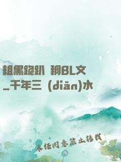 粗黑跪趴濃稠BL文庫