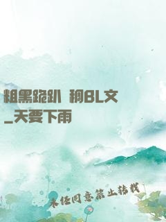 粗黑跪趴濃稠BL文庫