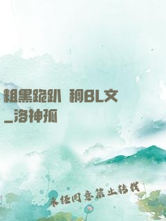 粗黑跪趴濃稠BL文庫