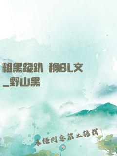 粗黑跪趴濃稠BL文庫