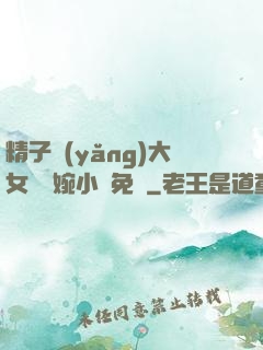 精子養(yǎng)大女兒蘇婉小說免費