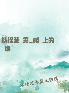 精怪登錄器