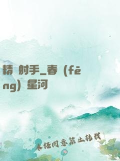 精確射手