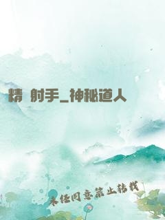 精確射手